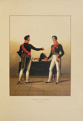 Государственная Канцелярия. 1810-1910. Составлено в Государственной Канцелярии. СПб., 1910